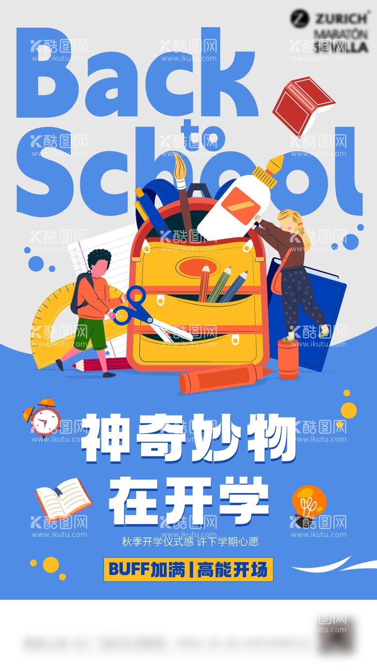 编号：58441112030341254095【酷图网】源文件下载-开学季商场宣传海报