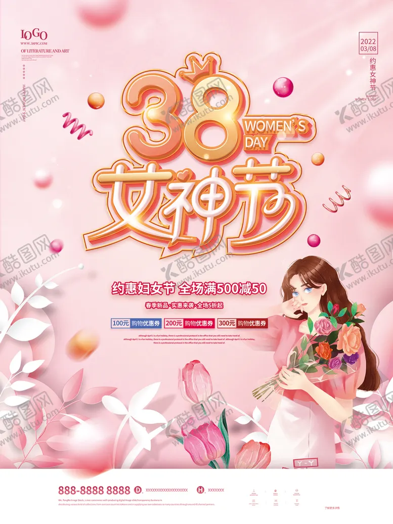 编号：20564709221713384560【酷图网】源文件下载-粉色浪漫38妇女节商超活动