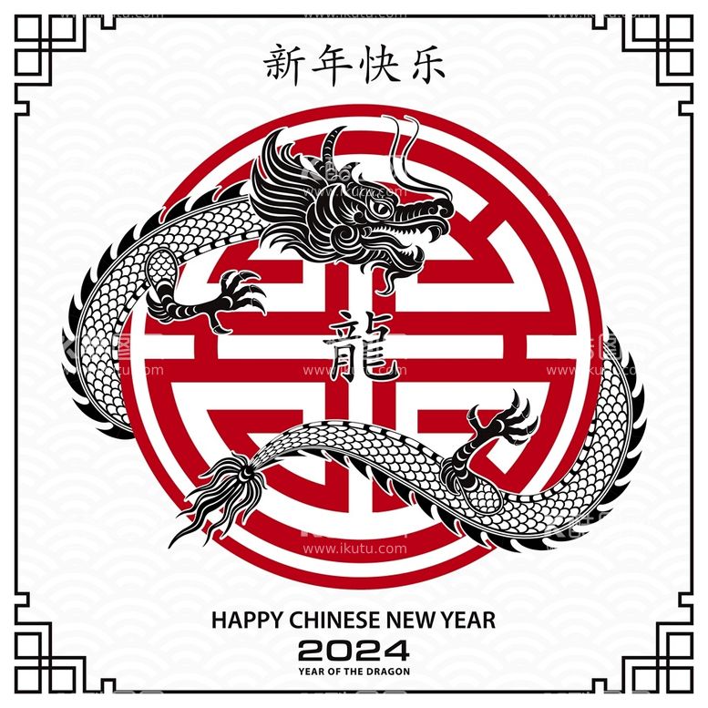 编号：85517610221900069707【酷图网】源文件下载-2024龙年新年