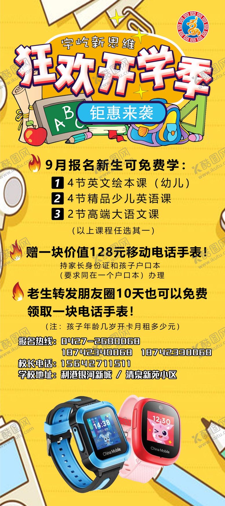编号：78394809250959527383【酷图网】源文件下载-狂欢开学季