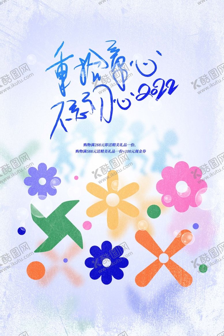 编号：42711710141937499985【酷图网】源文件下载-创意梦幻六一儿童节节日海报