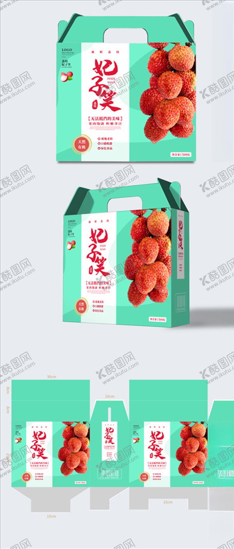 编号：74672709251251461361【酷图网】源文件下载-荔枝包装盒