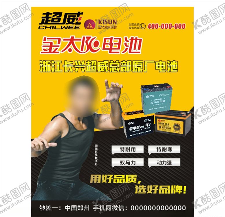 编号：79650603311608477191【酷图网】源文件下载-电池单页