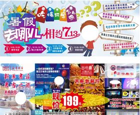 暑假去哪儿相约名片卡片