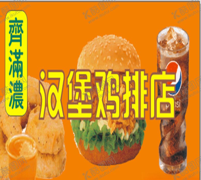 编号：20787710240743057702【酷图网】源文件下载-汉堡鸡排店1830x860