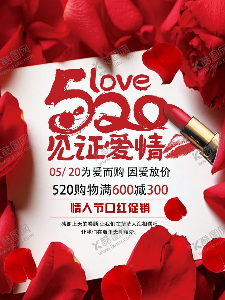 编号：34213609121309146295【酷图网】源文件下载-520情人节