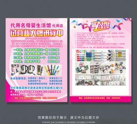 孕婴店单页