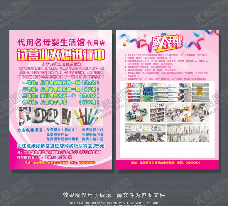 编号：56114310241004038447【酷图网】源文件下载-孕婴店单页