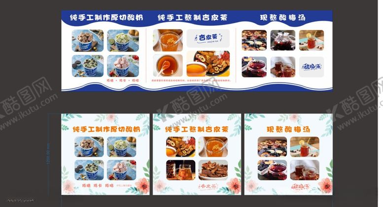 编号：51273906031212487695【酷图网】源文件下载-炒酸奶