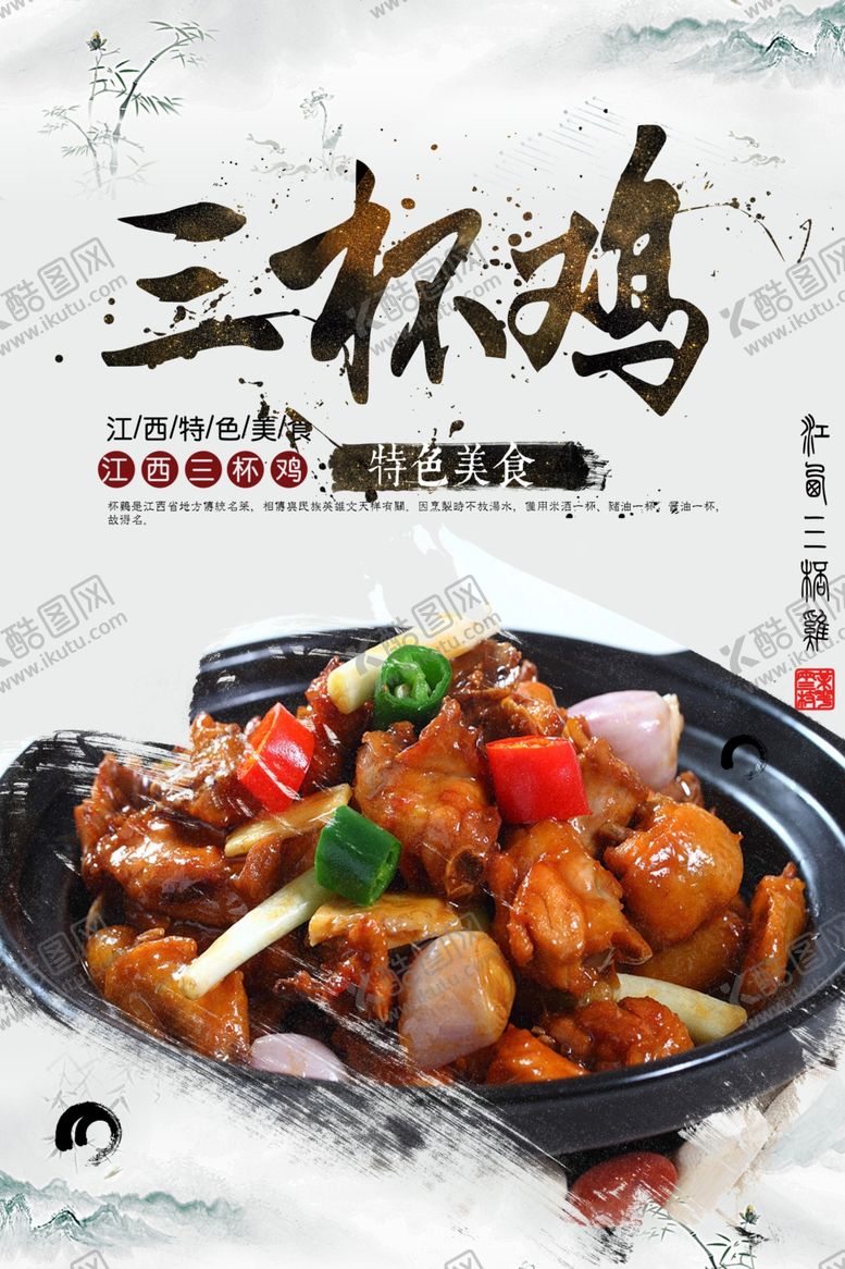 编号：96011607120907175576【酷图网】源文件下载-炒鸡海报