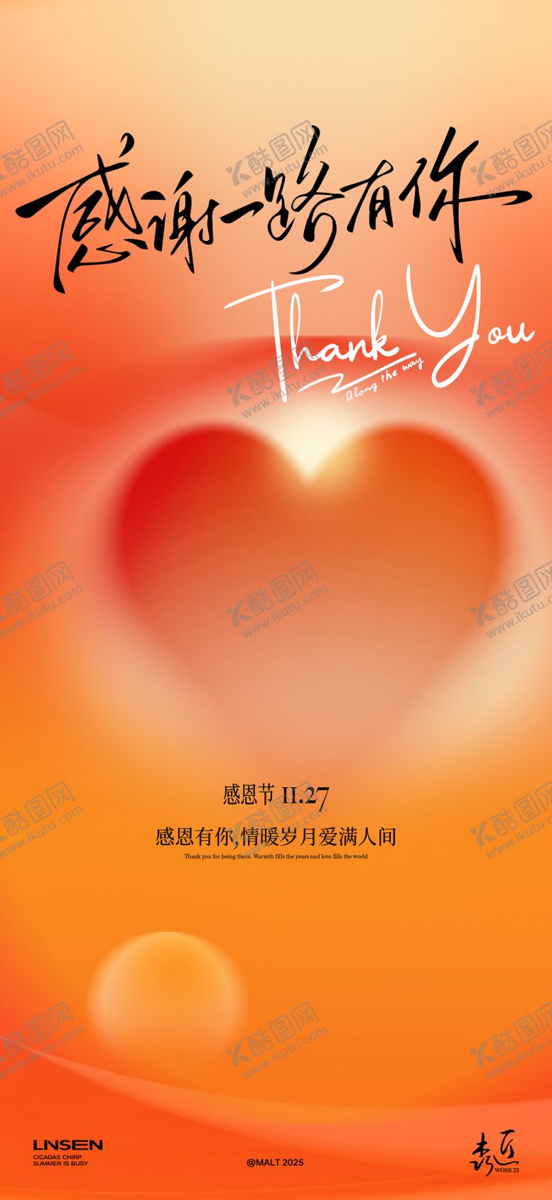 编号：23521711261440191527【酷图网】源文件下载-感恩节海报