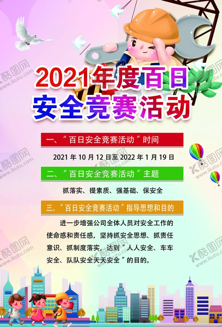 编号：96405309220215355670【酷图网】源文件下载-安全知识竞赛
