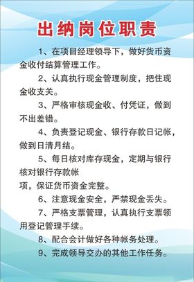 出纳岗位职责