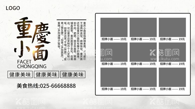 编号：97342711160114494310【酷图网】源文件下载-重庆小面