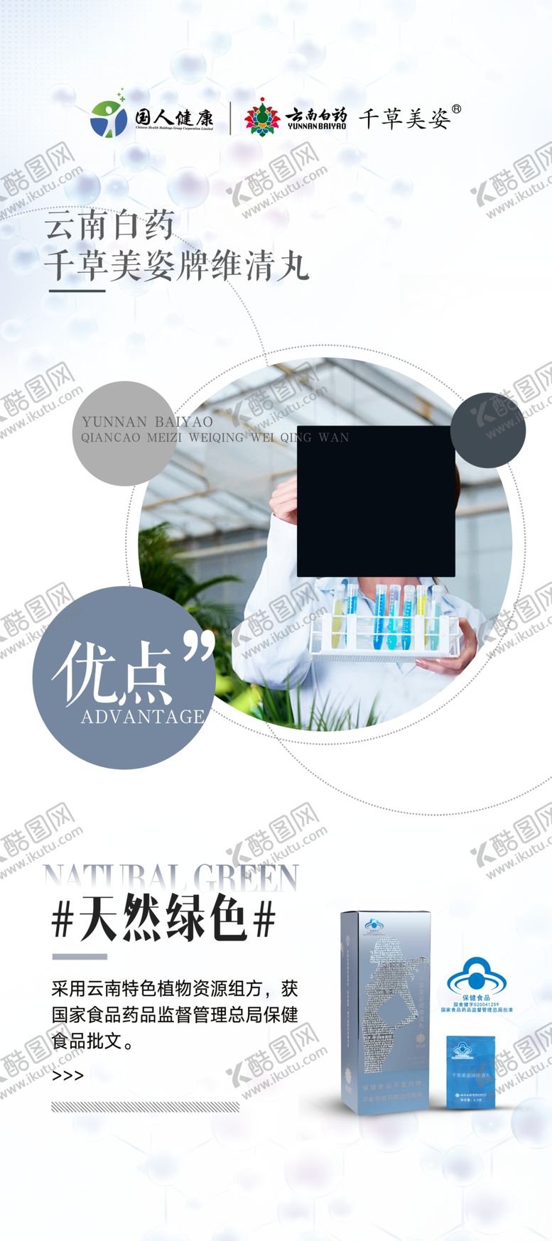 编号：50956210271802175525【酷图网】源文件下载-千草美姿维清丸展架