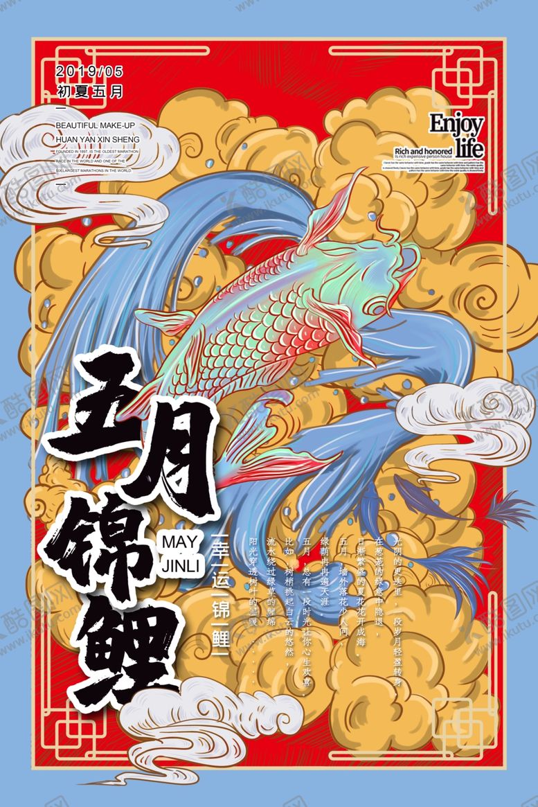 编号：75560205181320431164【酷图网】源文件下载-五月锦鲤中国锦鲤