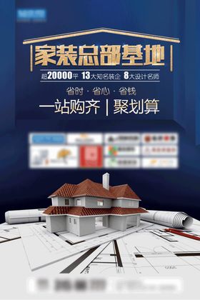 家装活动海报