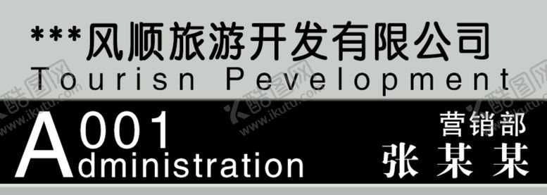 编号：50284710041806038712【酷图网】源文件下载-旅游公司胸卡