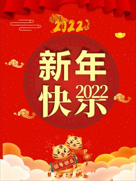 新年快乐红色背景虎喜庆海报