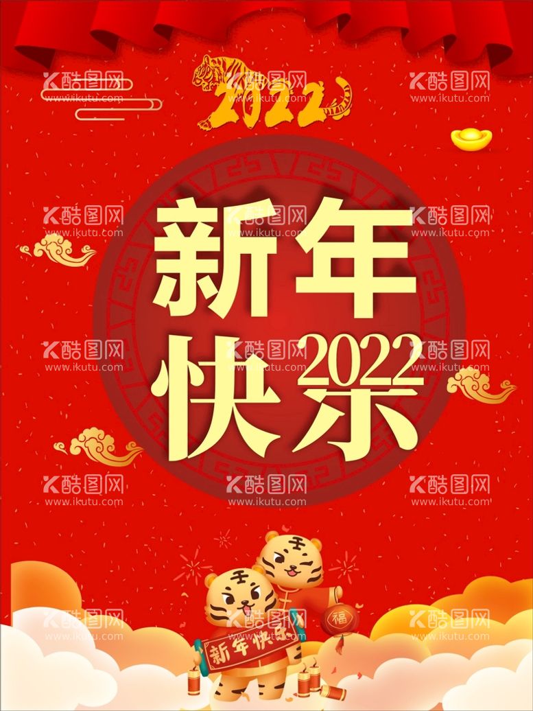 编号：32632310301247287672【酷图网】源文件下载-新年快乐