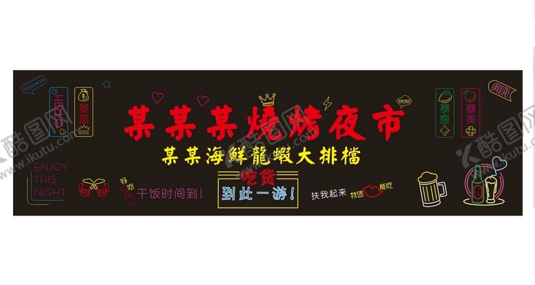 编号：16380911070324472117【酷图网】源文件下载-龙虾烧烤大排档小吃霓虹灯素材
