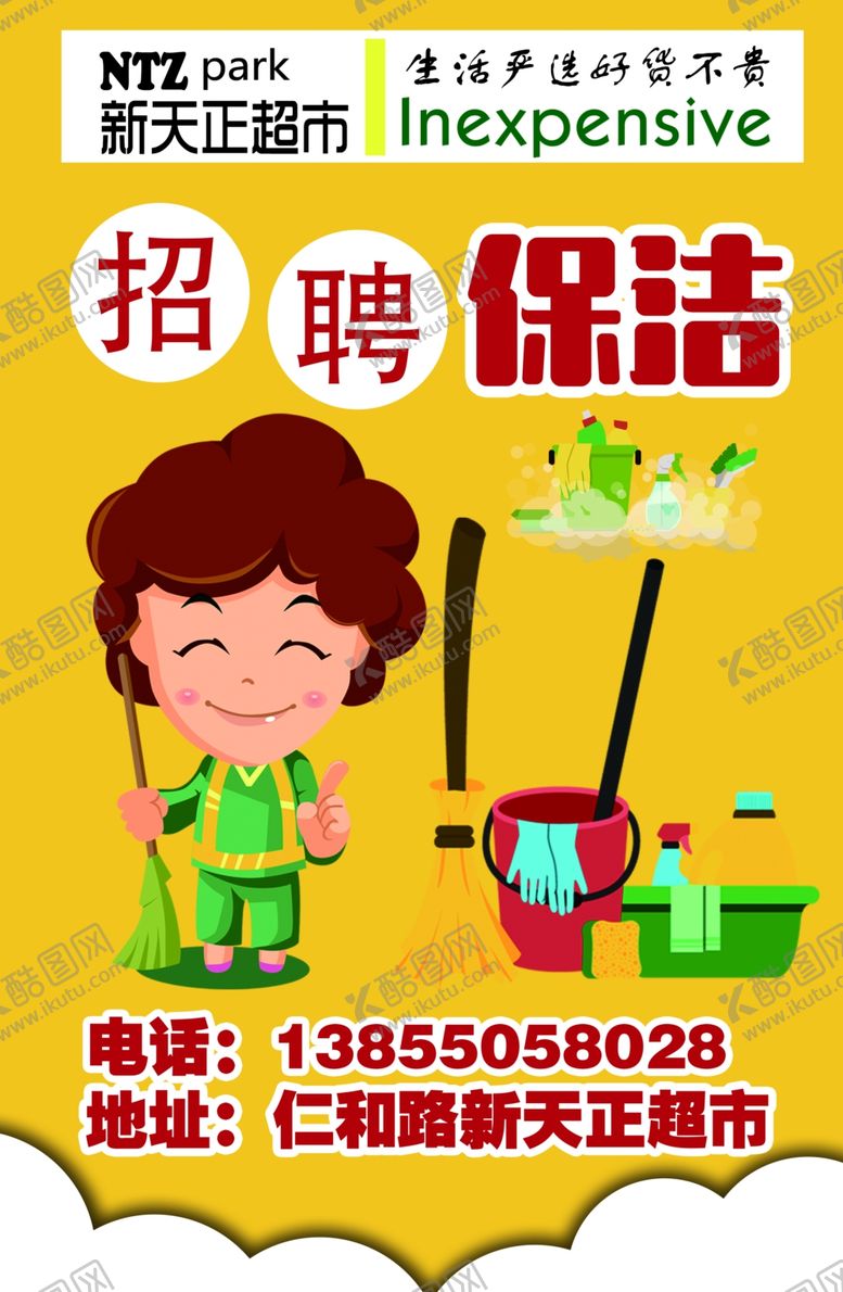 编号：56169107090631363653【酷图网】源文件下载-招聘保洁