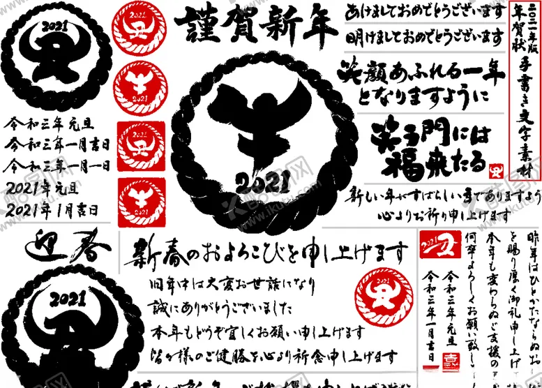 编号：86482704071213434175【酷图网】源文件下载-牛年字体