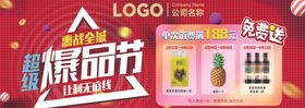 超级爆品节活动处线免费送礼品