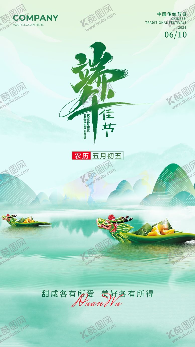 编号：24314302030424081737【酷图网】源文件下载-端午