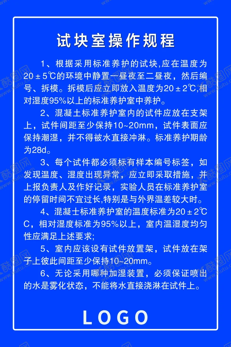 编号：64705504070510523529【酷图网】源文件下载-试块室危险品仓库操作规程