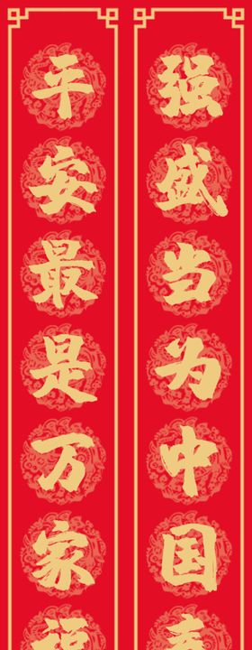 新年对联