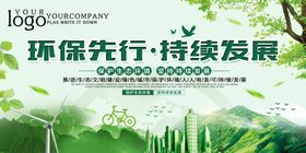 环保