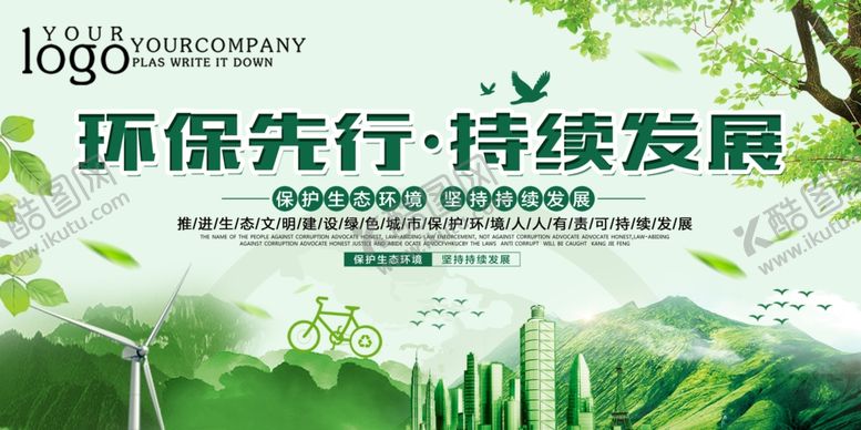 编号：64023906270402193422【酷图网】源文件下载-环保