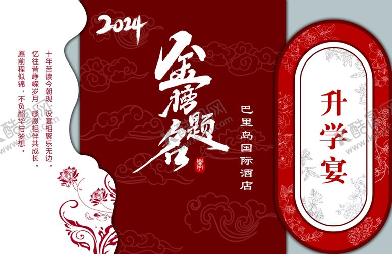 编号：39609006292209382080【酷图网】源文件下载-升学宴