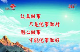 企业文化高山5G联通