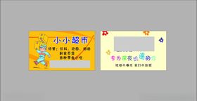 送货超市
