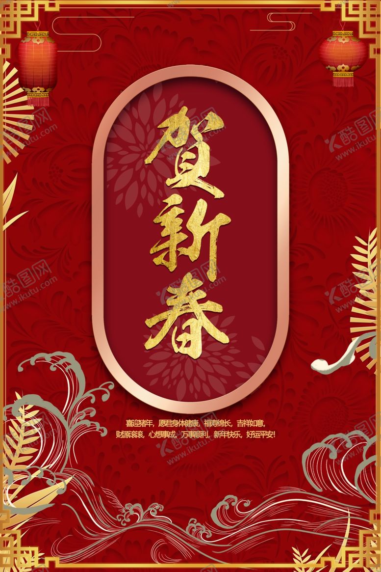 编号：50205410202032257893【酷图网】源文件下载-贺新春