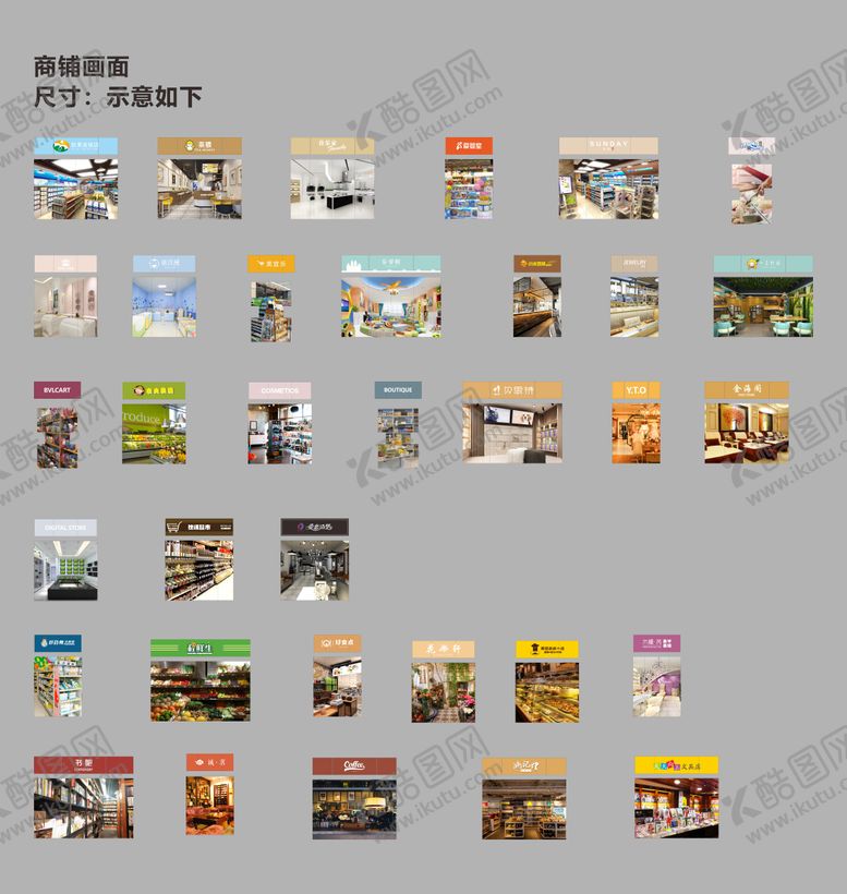 编号：88793704292106203673【酷图网】源文件下载-商铺包装氛围贴纸