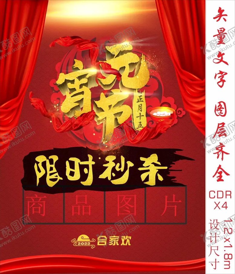 编号：84653601181642223811【酷图网】源文件下载-元宵节活动