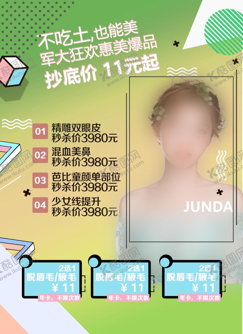 编号：33599810260146343250【酷图网】源文件下载-双十一活动
