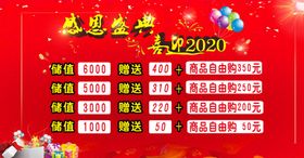 感恩盛典喜迎2020