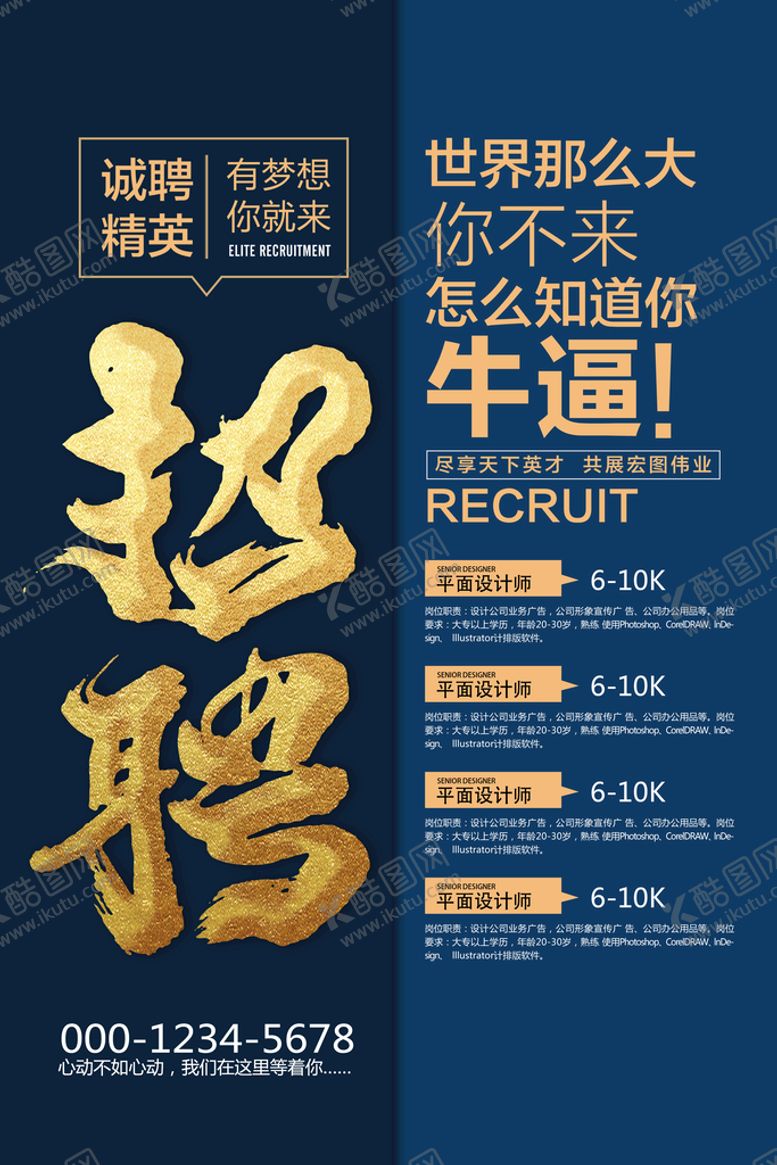 编号：41527309160438536015【酷图网】源文件下载-招聘海报招工