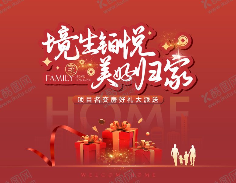 编号：70369610040503173167【酷图网】源文件下载-地产交房背景板