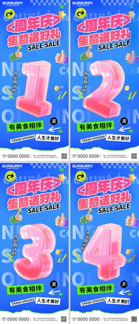活动倒计时海报