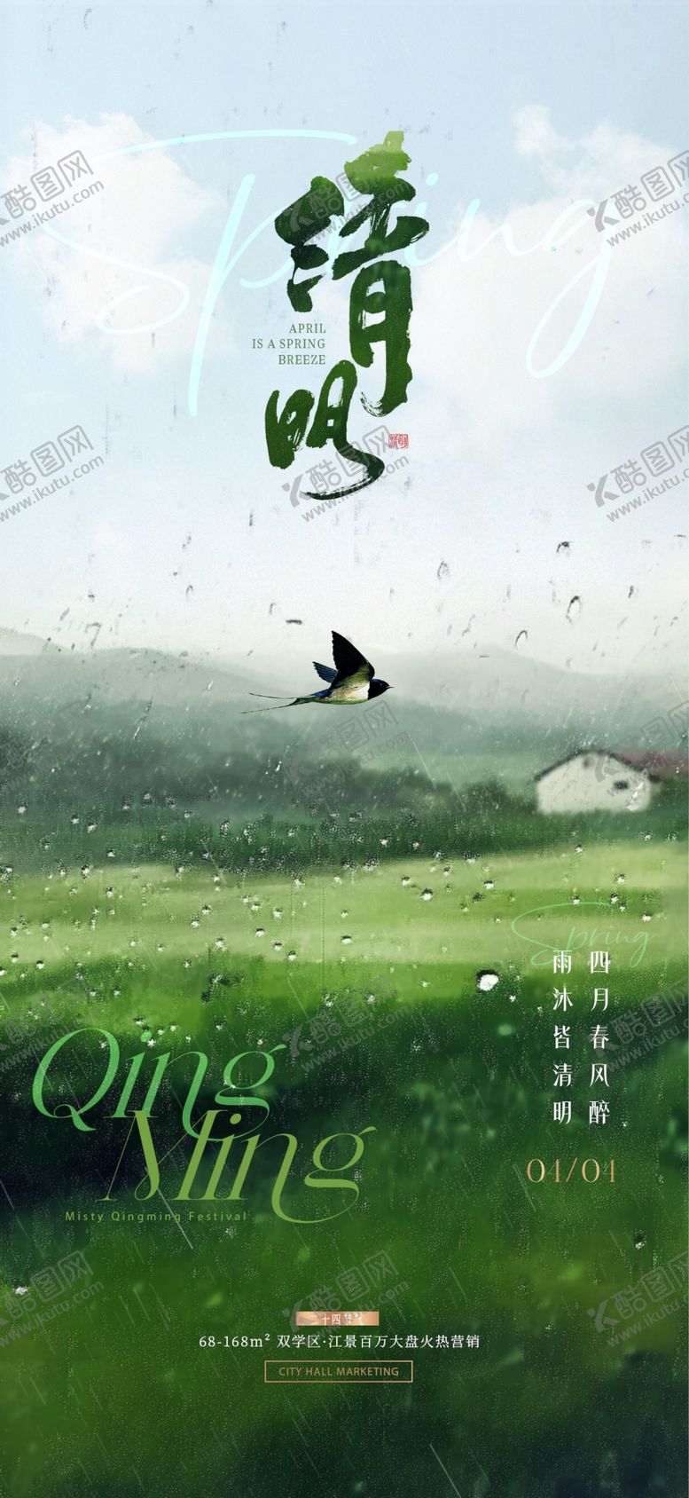 编号：95906504050856187887【酷图网】源文件下载-清明节