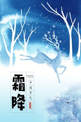 霜降