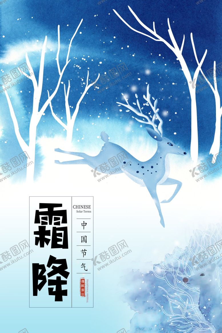编号：64522505010001421668【酷图网】源文件下载-霜降