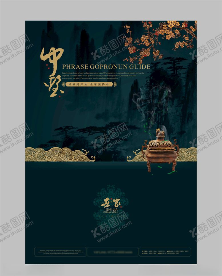 编号：53009410280039543348【酷图网】源文件下载-地产房产广告