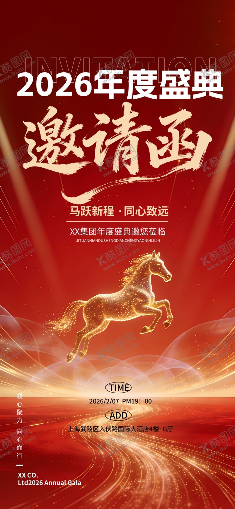 编号：94950704051835147805【酷图网】源文件下载-2026年盛典邀请函设计