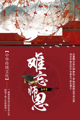 难忘师恩